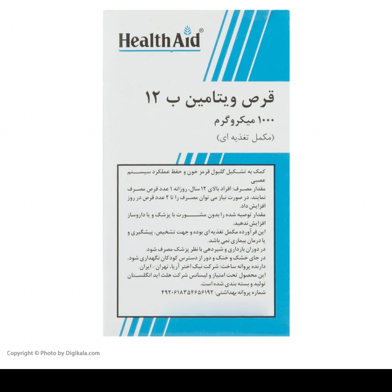 ویتامین ب 12 1000 میکروگرمی هلث اید بسته 50 عددیجدید