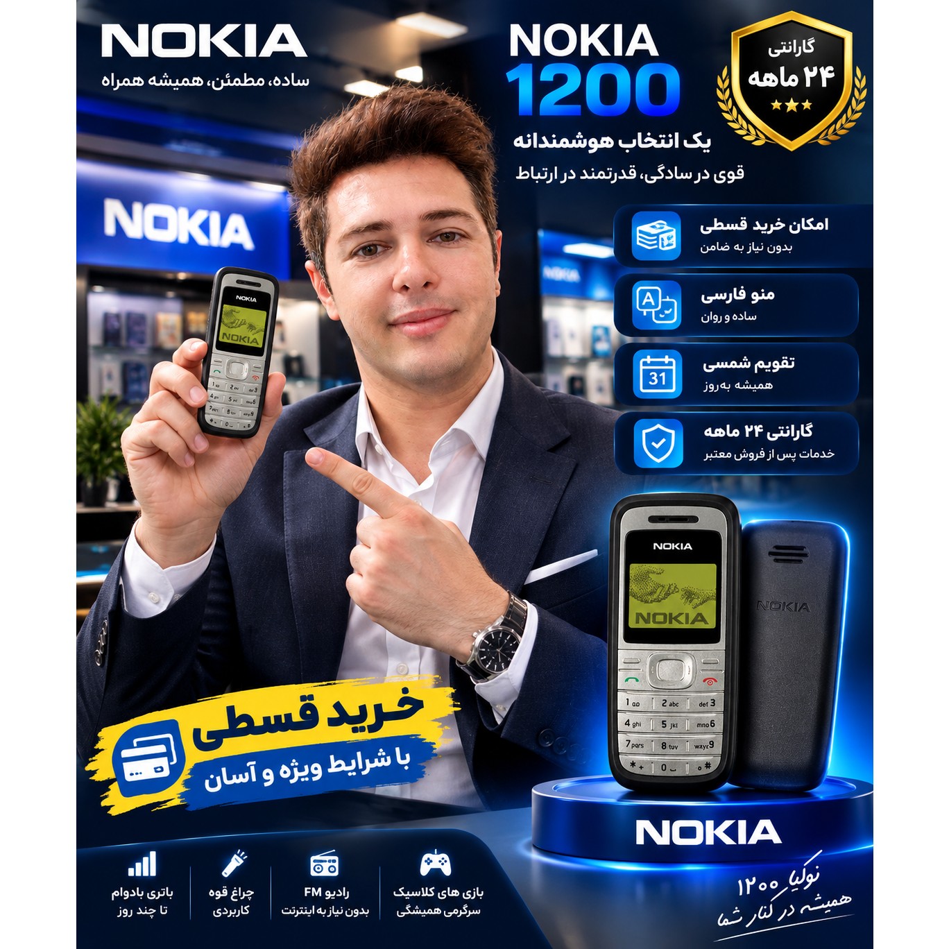 گوشی موبایل نوکیا مدل 1200 Nokiaجدید
