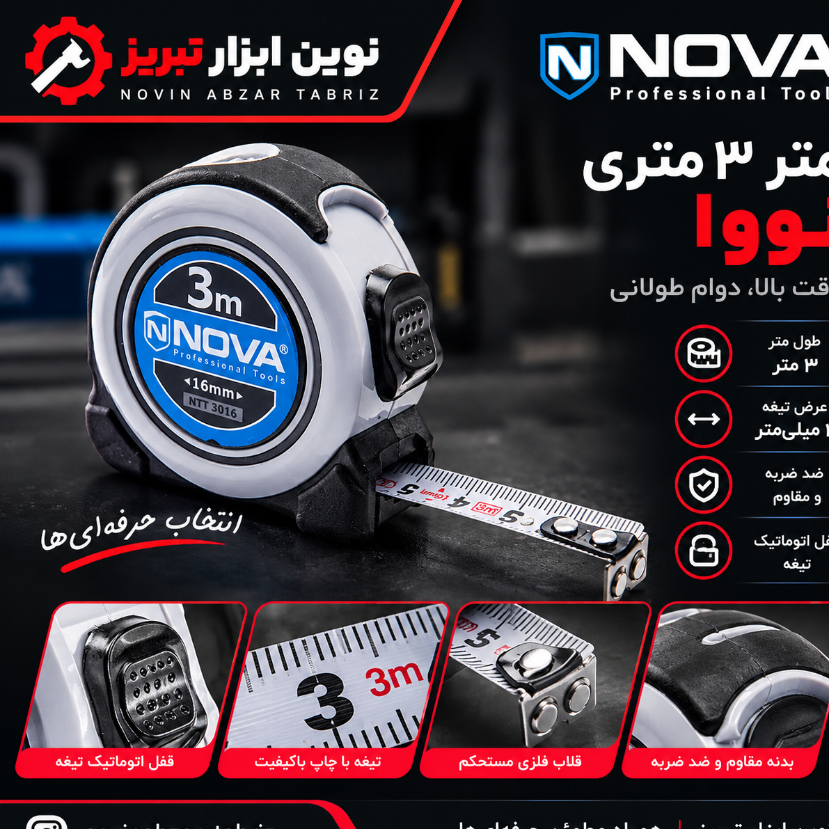 متر 3 متری نوا مدل 3016جدید