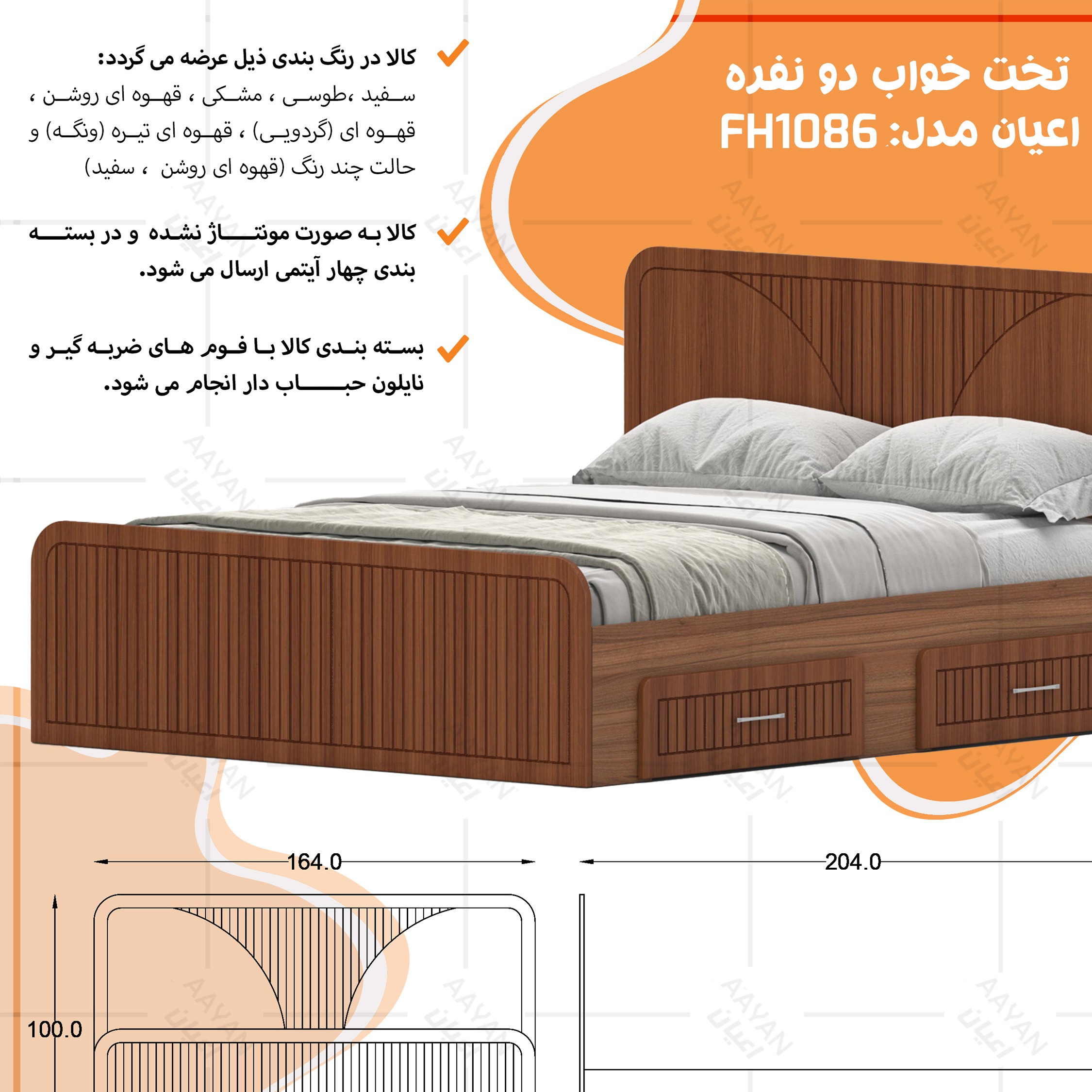 تختخواب ام دی اف دو نفره اعیان مدل FH1086 (پس کرایه)جدید