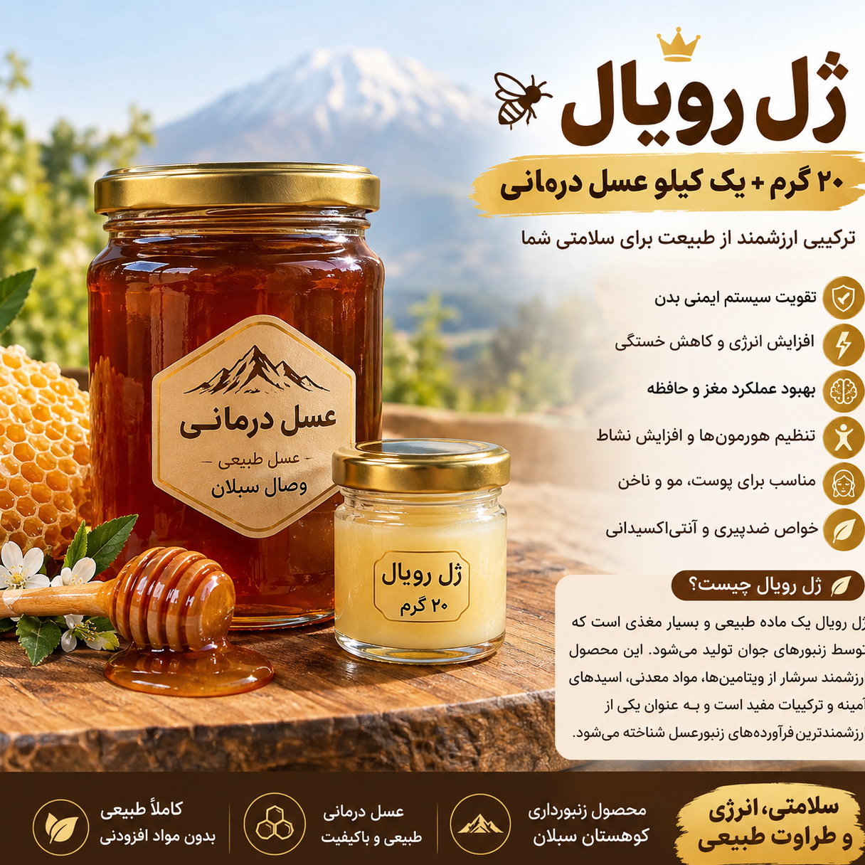 ژل رویال 20 گرم ترکیب یک کیلو عسل طبیعی درمانی خرید از زنبوردار 