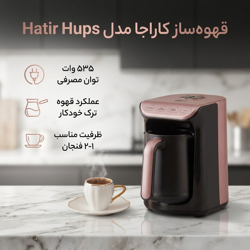 قهوه ساز کاراجا مدل Hatir Hupsجدید