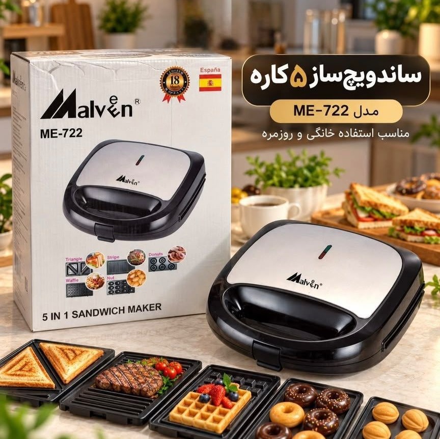 ساندویچ ساز مالوین مدل 722-MEجدید