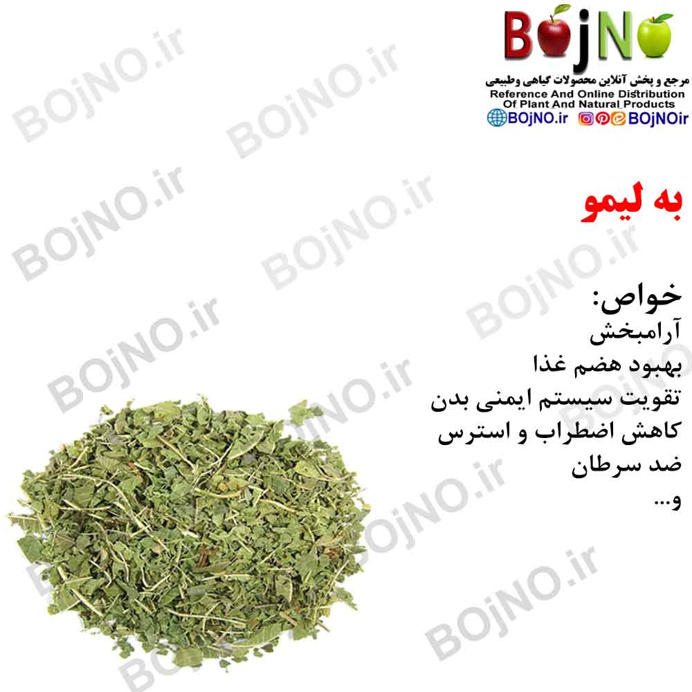 به لیمو 50گرمی