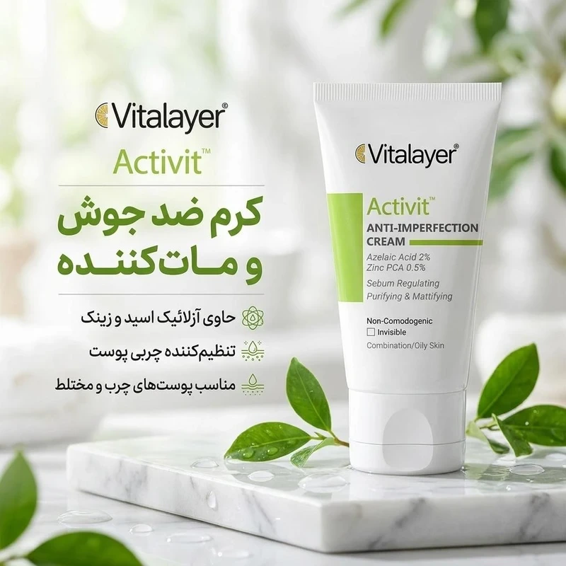 کرم ضد جوش صورت ویتالیر مدل اکتیویت مناسب برای انواع پوست بدون رنگجدید