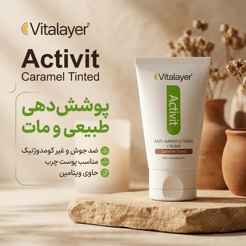 کرم ضد جوش ویتالیر سری Activit رنگ کاراملی
