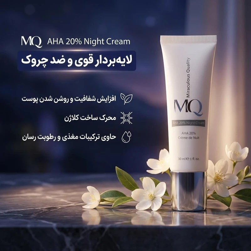 کرم لایه بردار ام کیو مدل AHA 20 درصد شب ضد چروک، جوانسازی