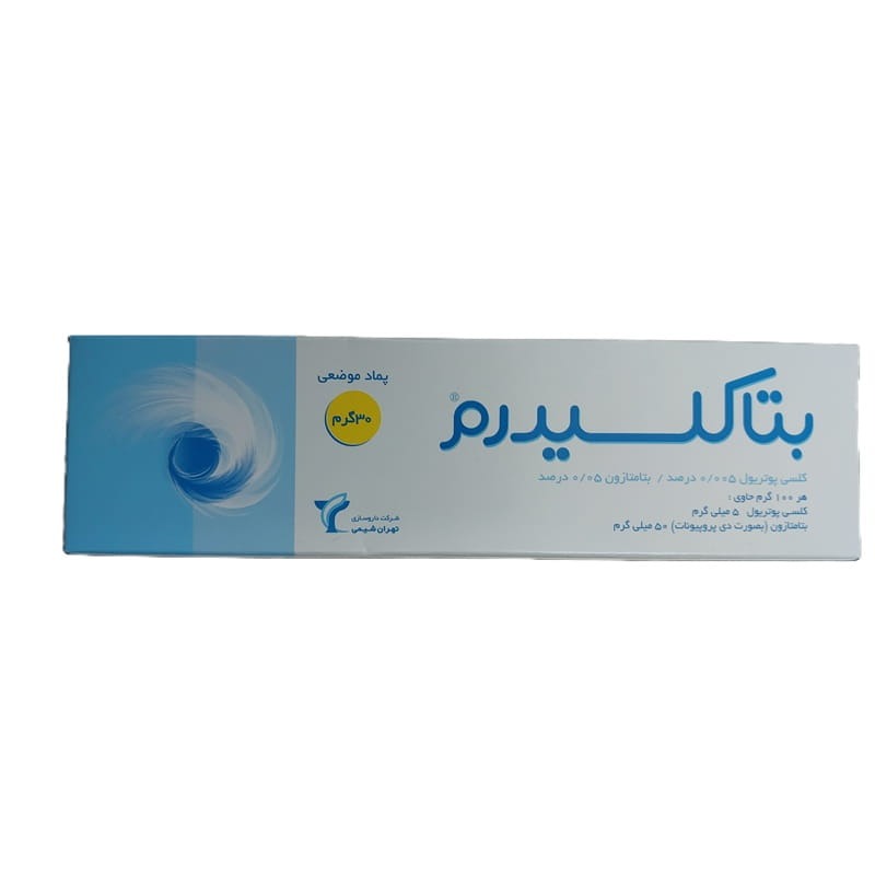 پماد رفع پسوریازیس بتاکلسیدرم تهران شیمی 30 گرم جدید