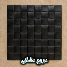 دیوارپوش فومی پشت چسب مربع مشکیجدید