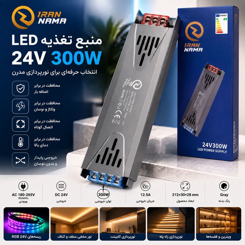 منبع تغذیه سوئیچینگ 24 ولت 12 آمپر مدل LPS-M7-24V مناسب برای LED Power Supplyجدید