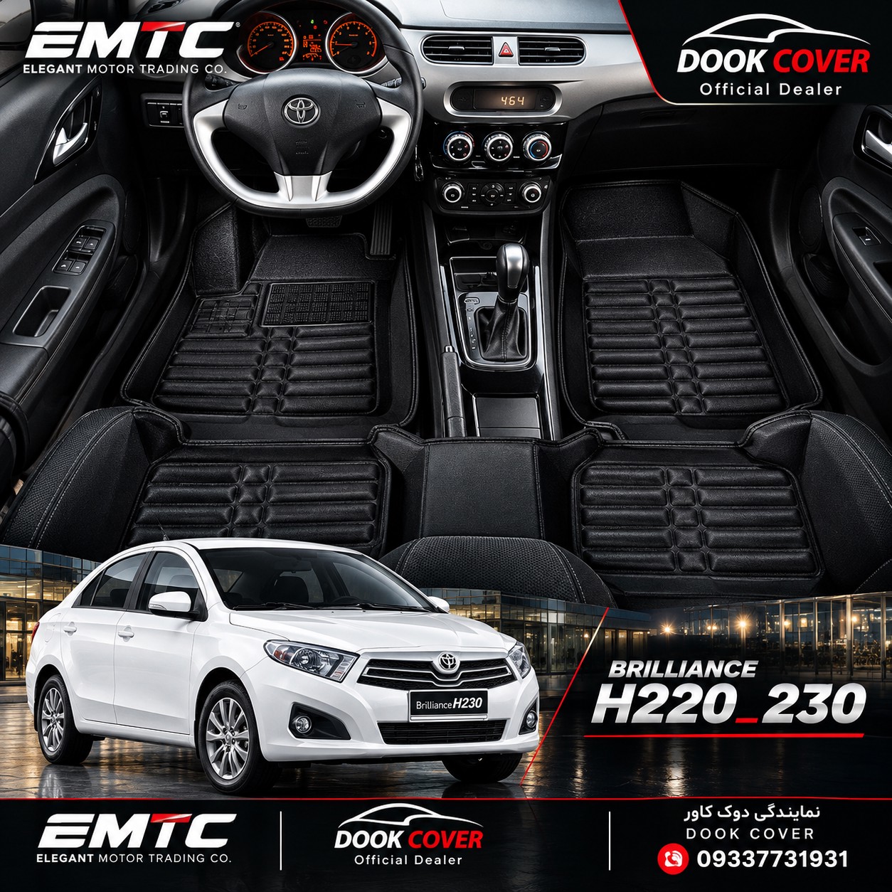 کفپوش پنج بعدی خودرو برلیانس H220 - H230 (کربن) برند EMTC ارسال رایگانجدید