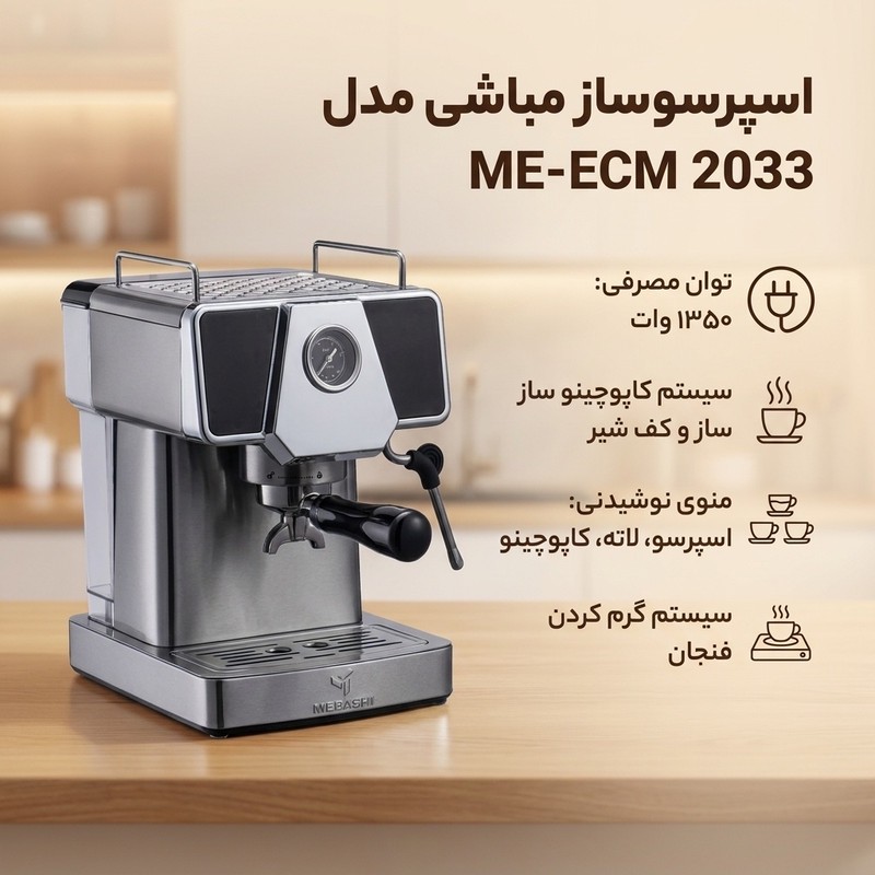 اسپرسوساز نیمه صنعتی 1800 میلی لیتری مباشی مدل ME-ECM 2033، با مصرف پودر قهوه، مناسب تهیه اسپرسو، کاپوچینو و کافه لات...جدید