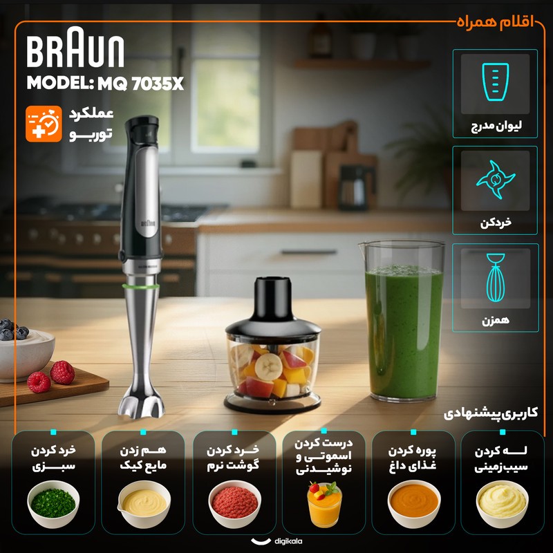 گوشت کوب برقی چندکاره 1000 وات براون مدل MQ 7035Xجدید