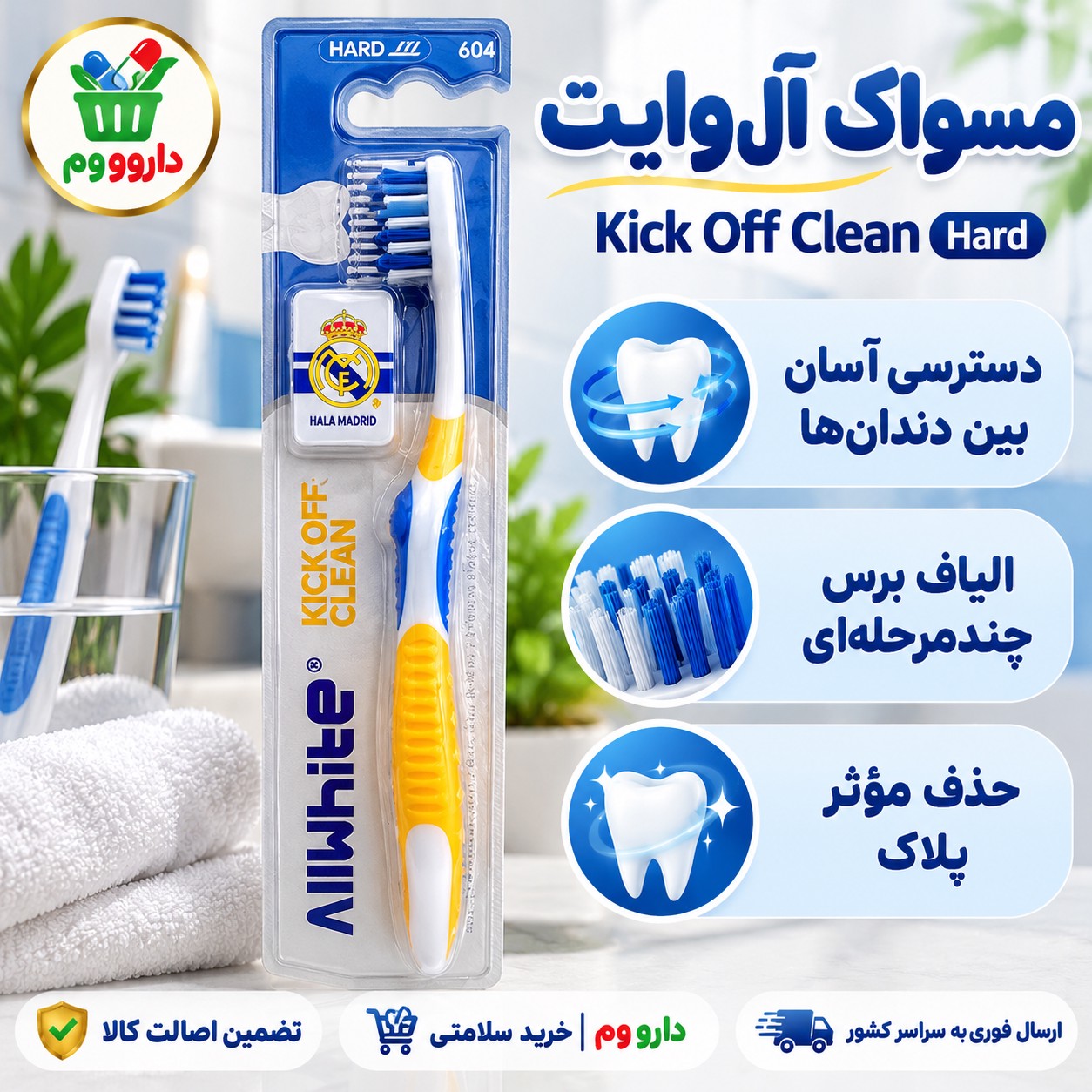 مسواک آل وایت مدل Kick Off Clean سخت کد 604
