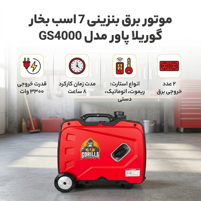 موتور برق بنزینی 7 اسب بخار گوریلا پاور مدل GS4000جدید