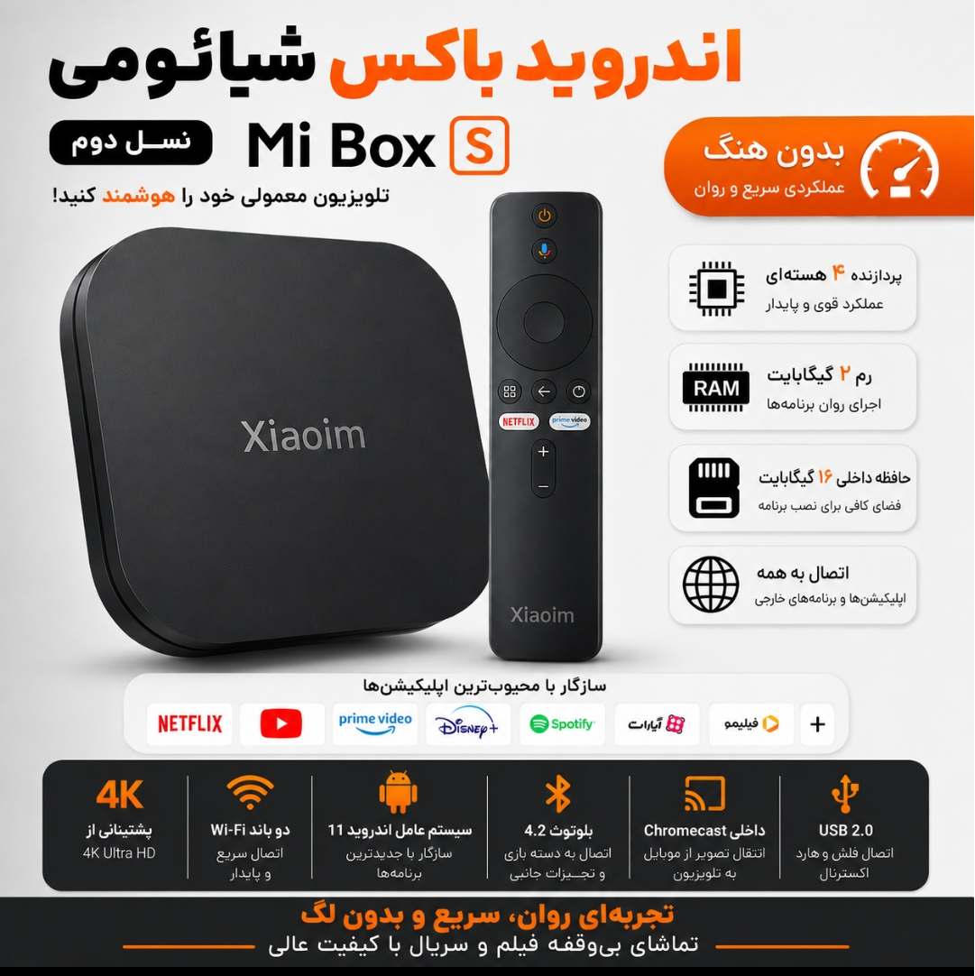 اندرویدباکس شیائومی مدل TV Box Sجدید