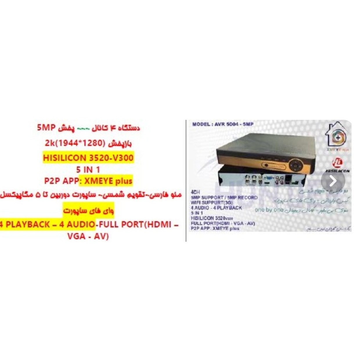 دستگاه ضبط تصاویر DVR هایسیلیکن چهار کانال 2K Xmeye plus پشتییانی از دوربین های AHD، TVI، CVI، CVBS و IPجدید