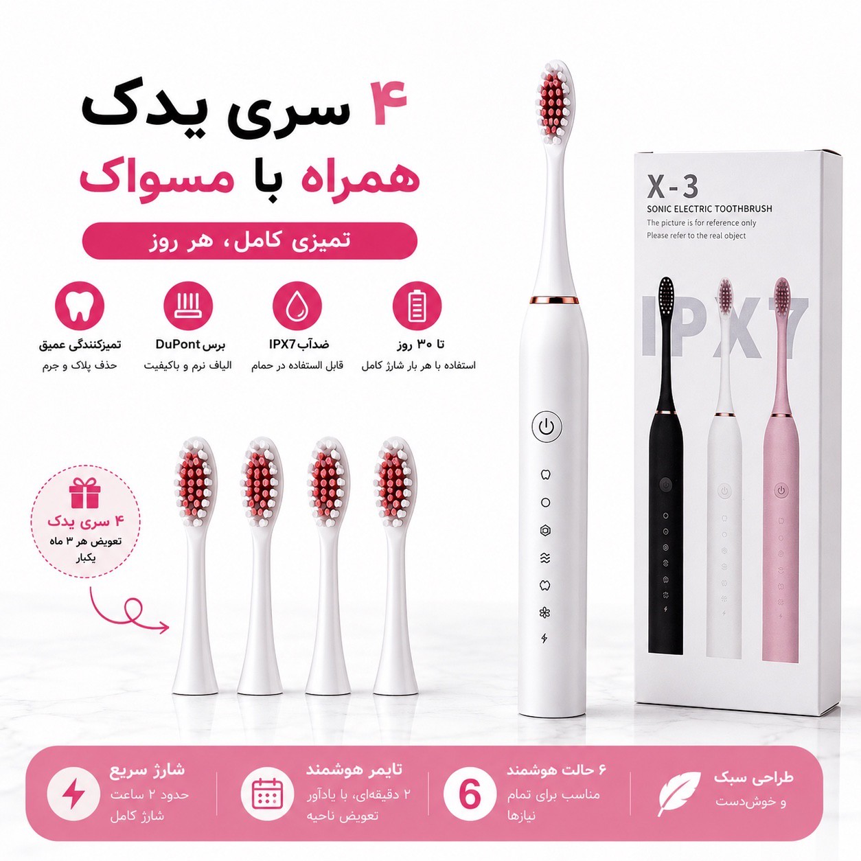 مسواک برقی سونیک X-3 تمیزی عمیق، لبخندی ماندگارجدید