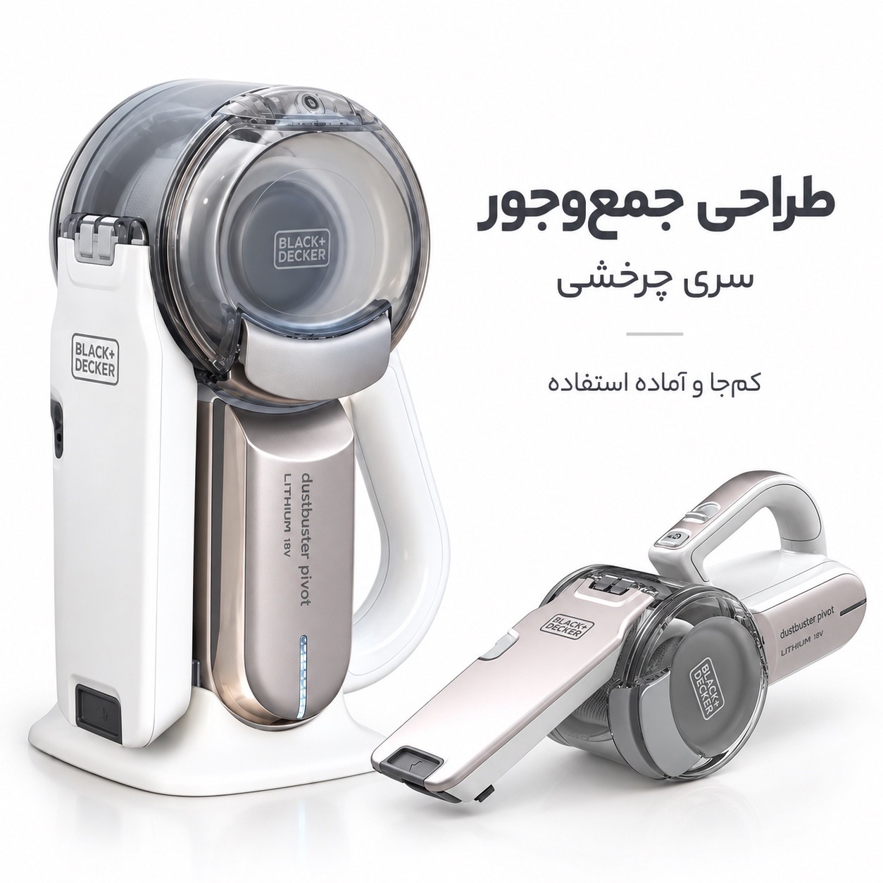 جارو شارژی دستی بلک اند دکر مدل PV1420L سری Dustbuster Pivot با سری چرخشیجدید