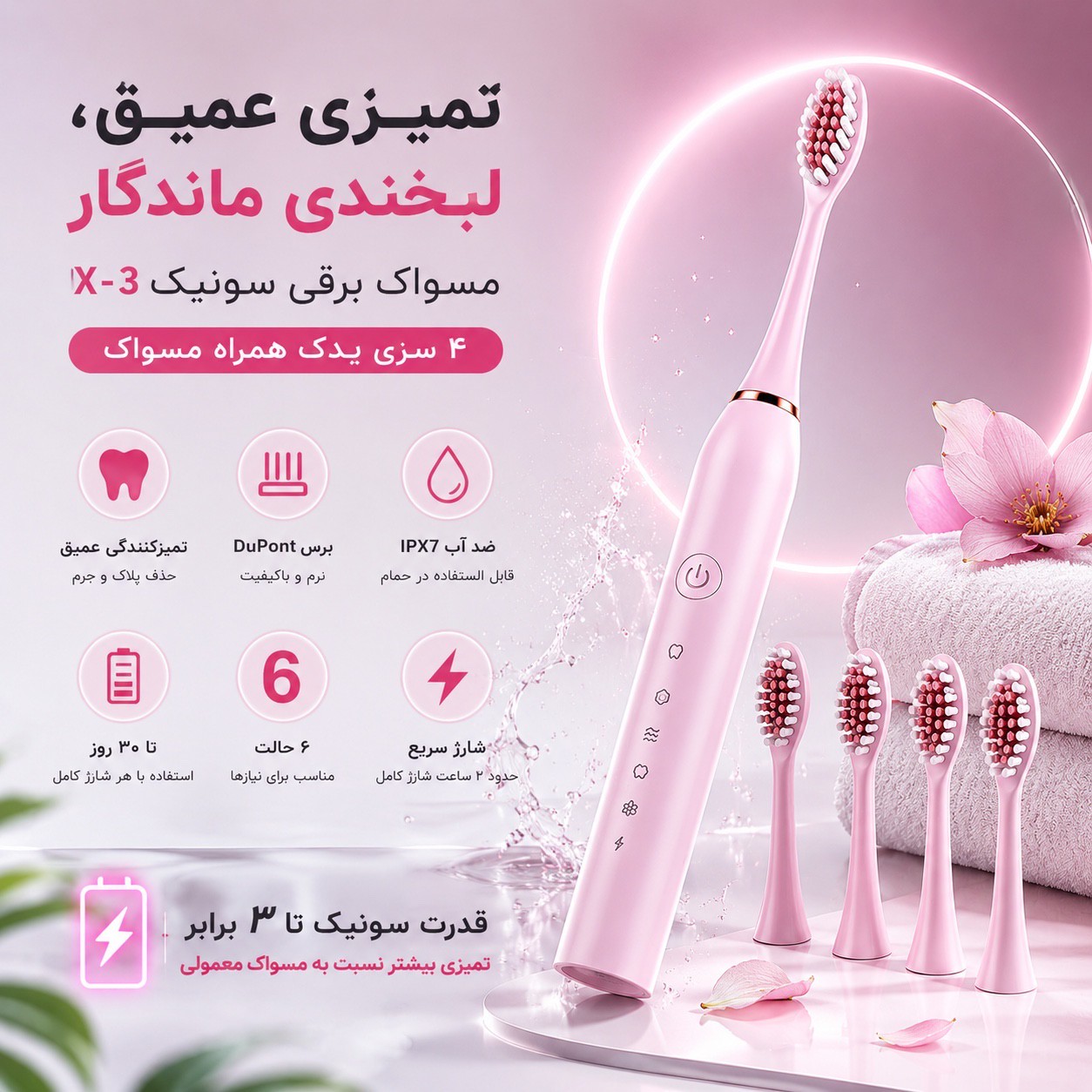 مسواک برقی سونیک X-3 تمیزی عمیق، لبخندی ماندگارجدید