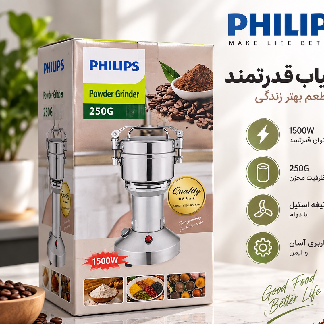 آسیاب برقی فیلیپس 250 گرمی با موتور سیم پیچ مسی توان 1500 وات و بدنه استیل ضد زنگجدید