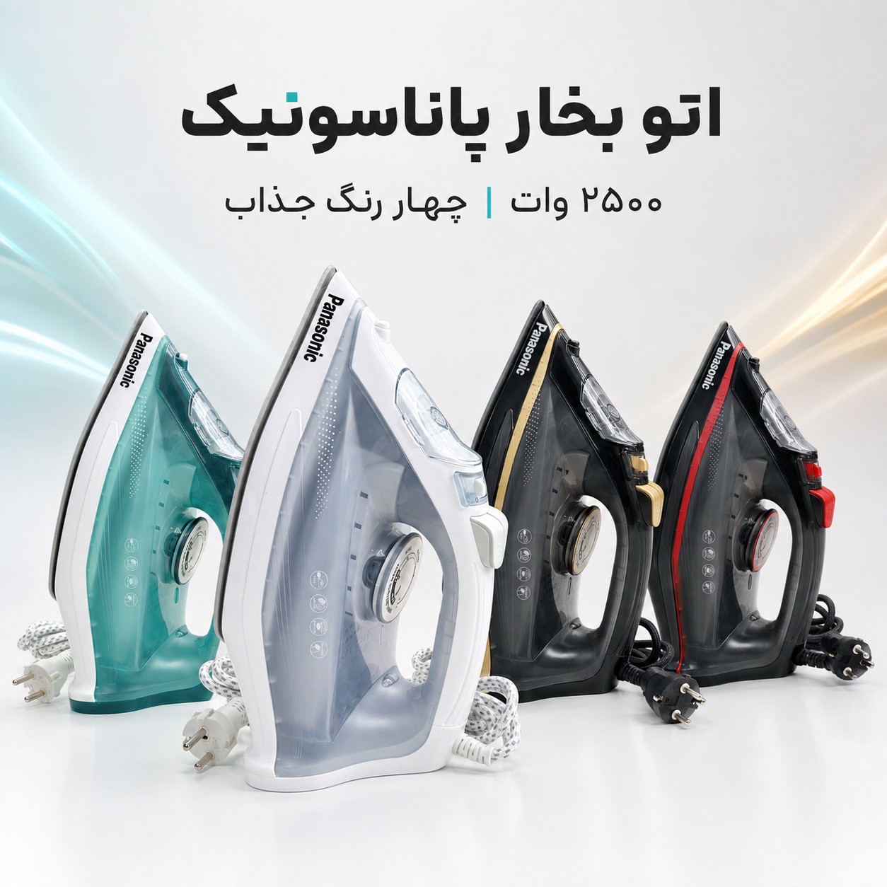 اتو بخار پاناسونیک PS-2025 توان 2500 وات کفی سرامیکی بخاردهی قدرتمندجدید