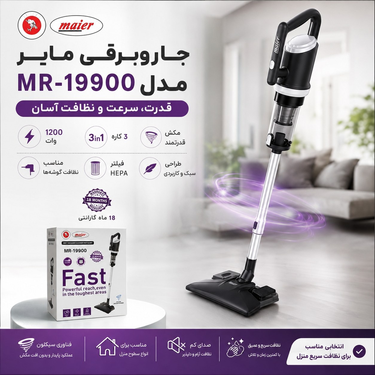 جاروبرقی عصایی مایر Maier مدل MR-19900 سه کاره با قابلیت طیکشی و مکش قدرتمندجدید