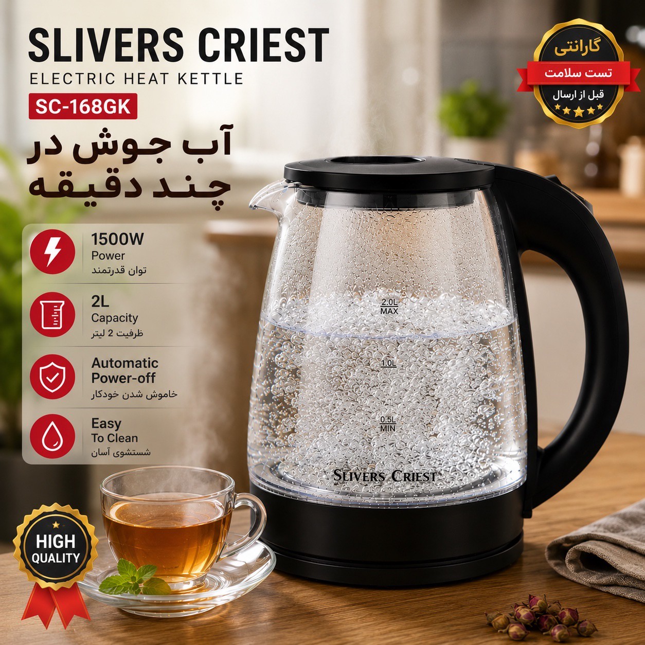 کتری برقی شیشه ای 2 لیتری سیلور کرست مدل SC-168GK توان 1500 واتجدید
