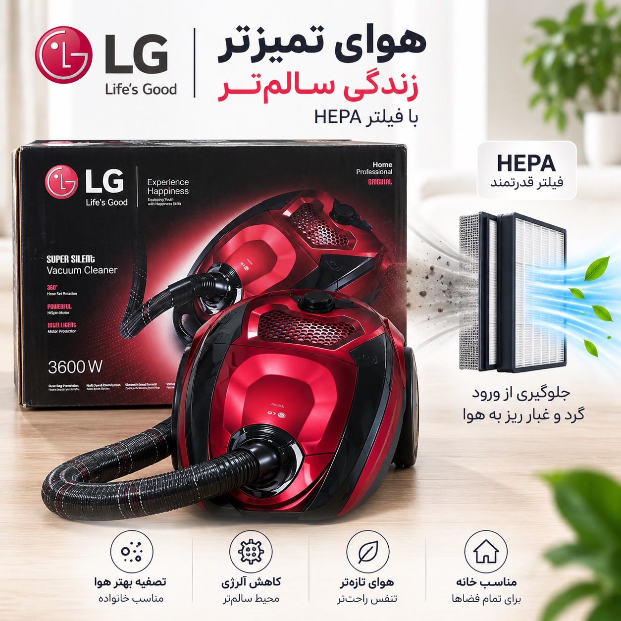 جارو برقی LG کامپکت توربو 3600 وات فیلتر HEPA و خرطومی 360 درجهجدید