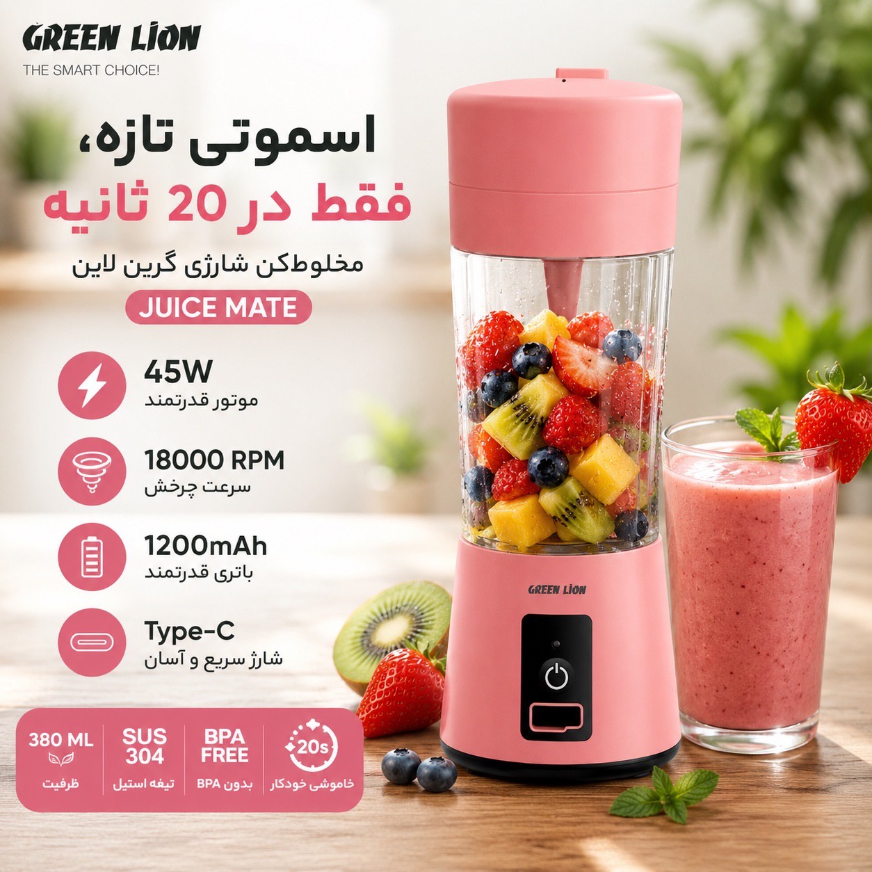 شیکر مخلوطکن شارژی گرین لاین Juice Mate موتور 45 وات، 18000 دور، ظرفیت 380 میلیلیتر، شارژ Type-Cجدید