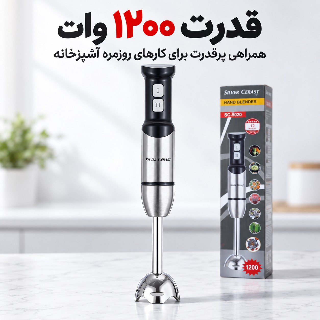 گوشتکوب برقی سیلورکرست مدل SC-5020 توان 1200 واتجدید