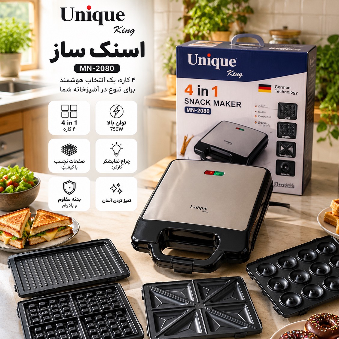 اسنک ساز 4 کاره یونیک مدل MN-2080 ساندویچ ساز ،گریل ، وافل و دوناتجدید