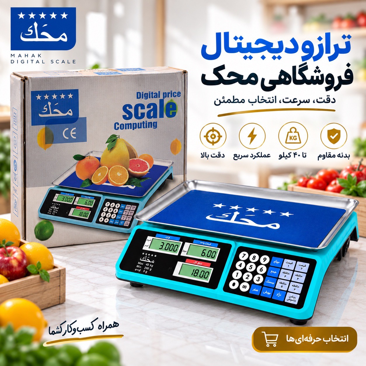 ترازوی فروشگاهی دیجیتال محک 40 کیلویی محاسبه قیمت، 7 حافظه و باتری شارژیجدید