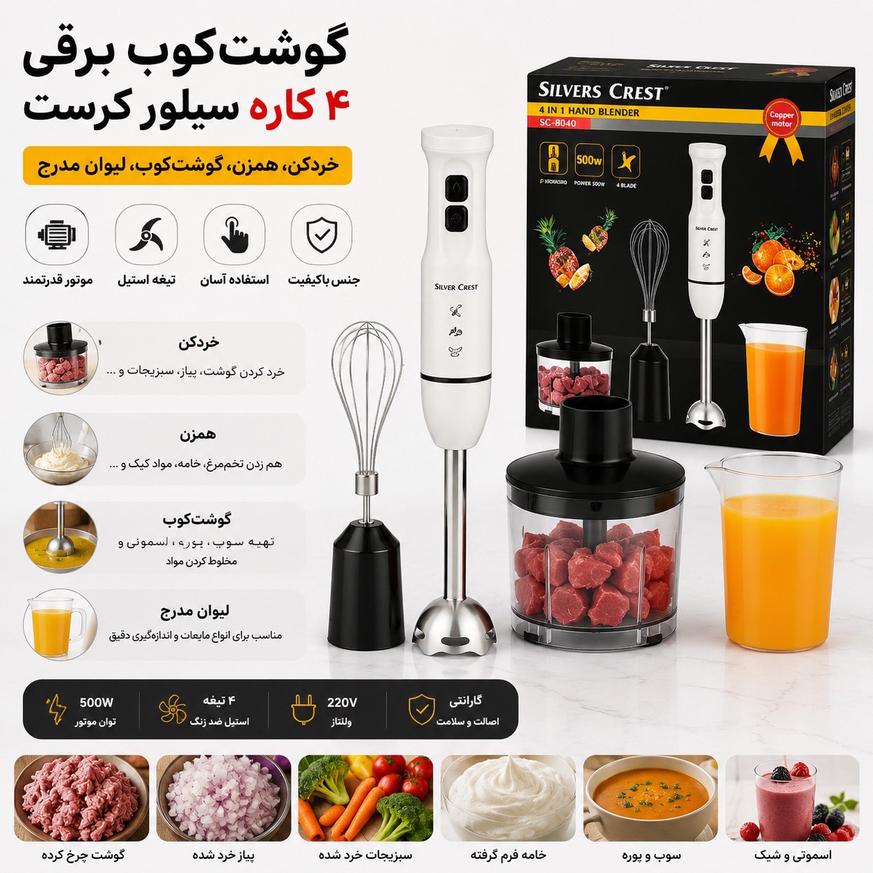 گوشت کوب برقی 4کاره سیلورکرست با گارانتیجدید