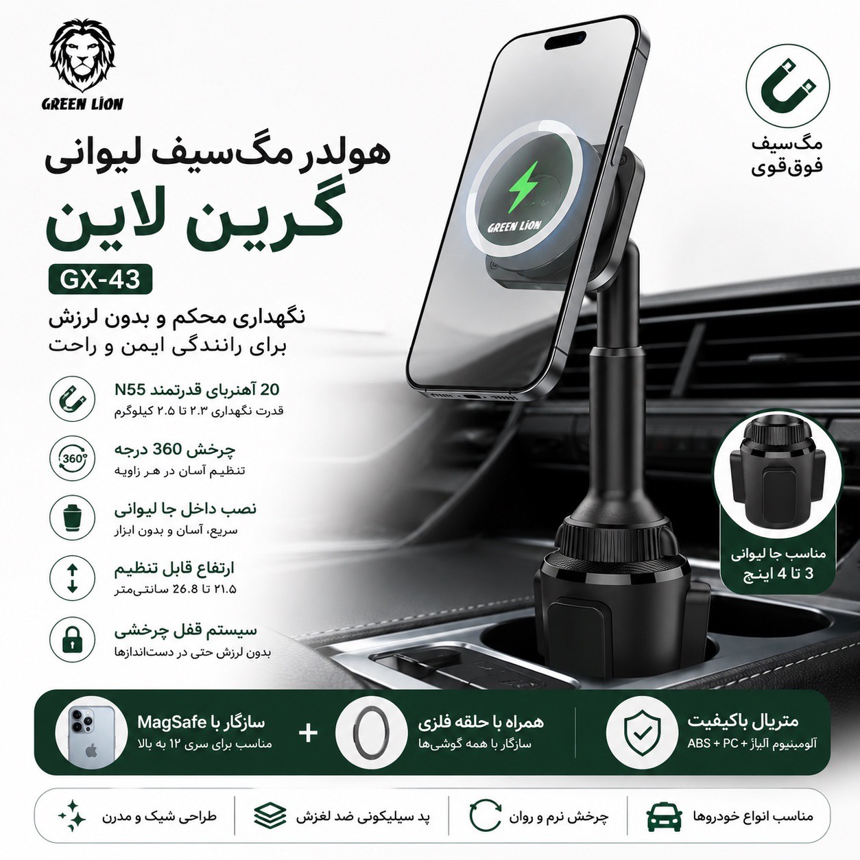 هولدر مگسیف لیوانی گرین لاین GX-43جدید