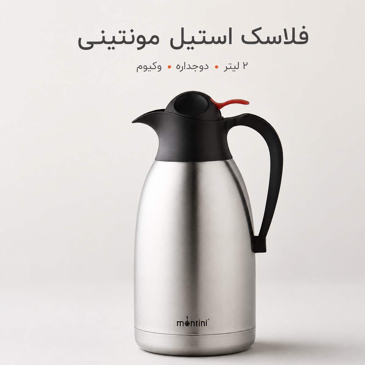 فلاسک استیل دوجداره مونتینی 2 لیتری مدل NIKOL200 وکیوم نگهدارنده گرم و سرد