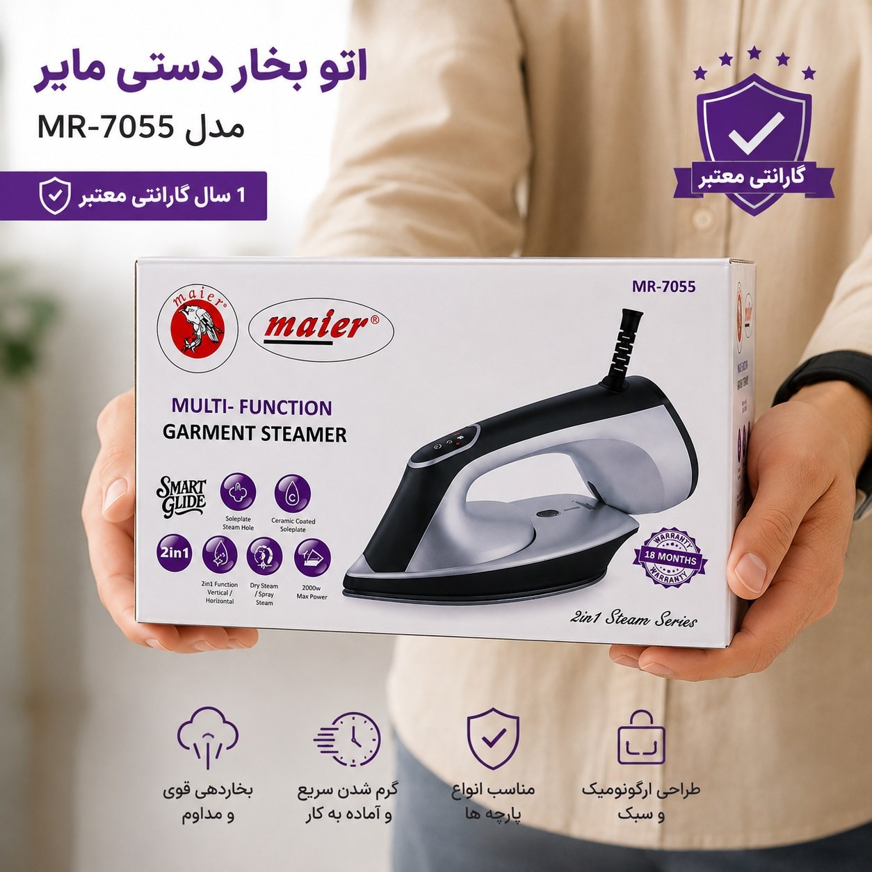 اتو بخار مایر Maier مدل MR-7055 دوکاره با کف سرامیکی، بخاردهی قوی و گارانتیجدید