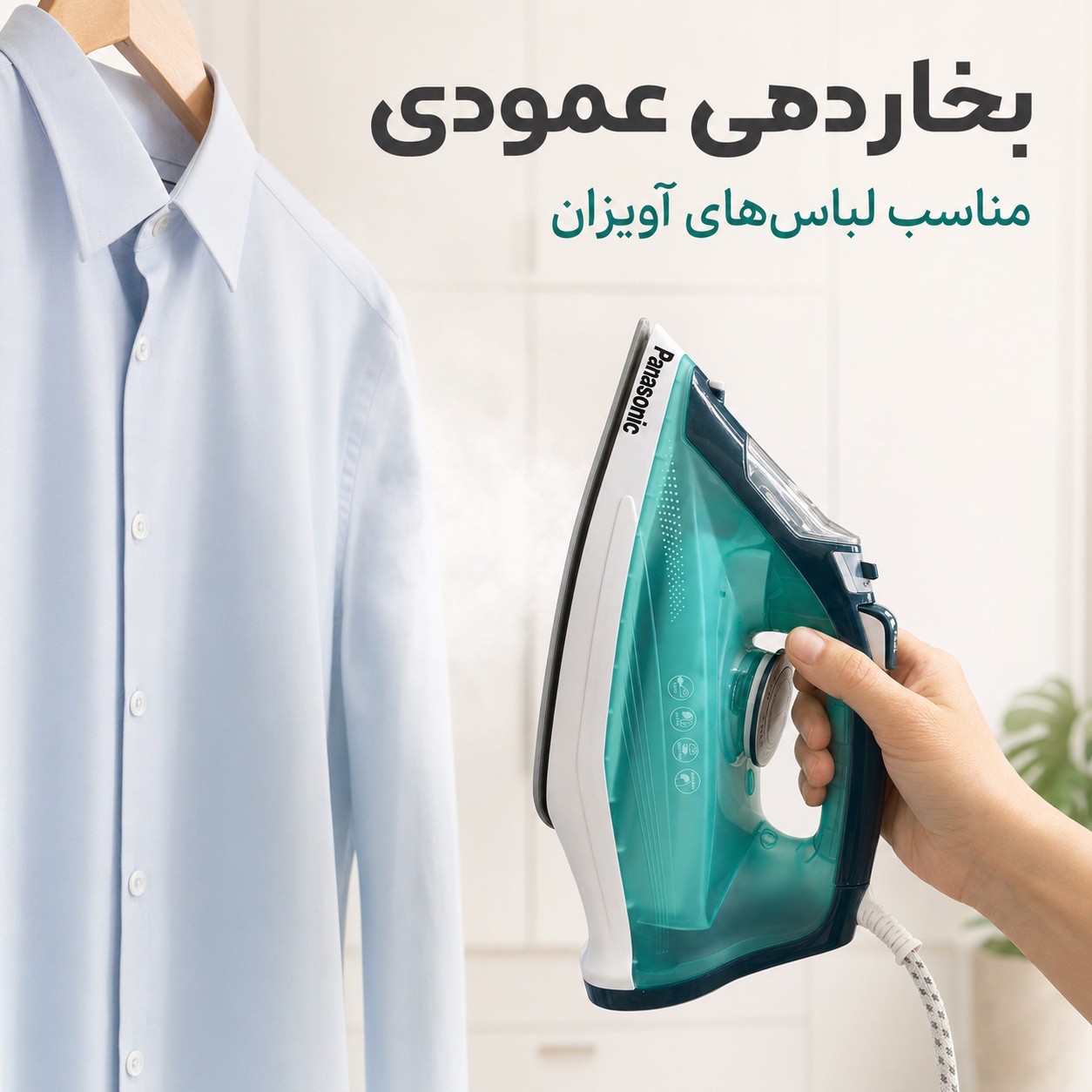 اتو بخار پاناسونیک PS-2025 توان 2500 وات کفی سرامیکی بخاردهی قدرتمندجدید