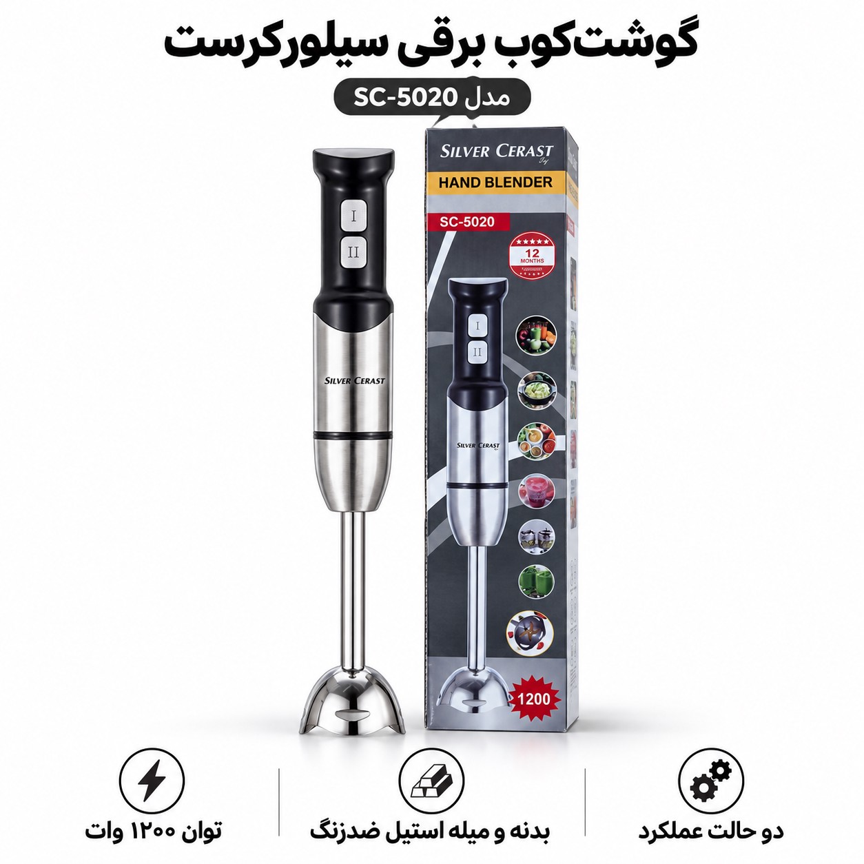 گوشتکوب برقی سیلورکرست مدل SC-5020 توان 1200 واتجدید