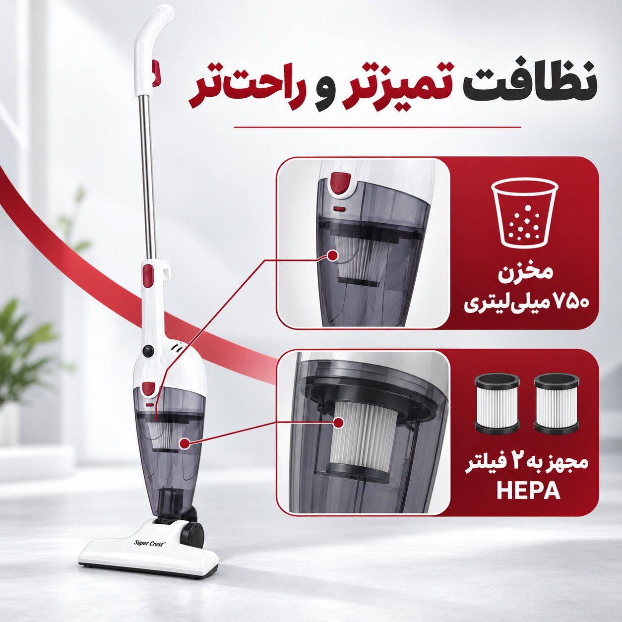 جارو برقی عصایی دوکاره سوپر کرست مدل SCT-1061 با قدرت 600 وات و مکش 16 کیلوپاسکالجدید