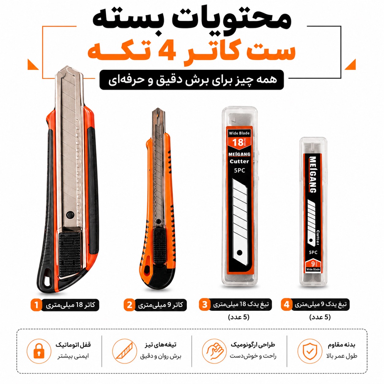 ست کاتر 4 تکه MEIGANG همراه 10 تیغه یدکجدید