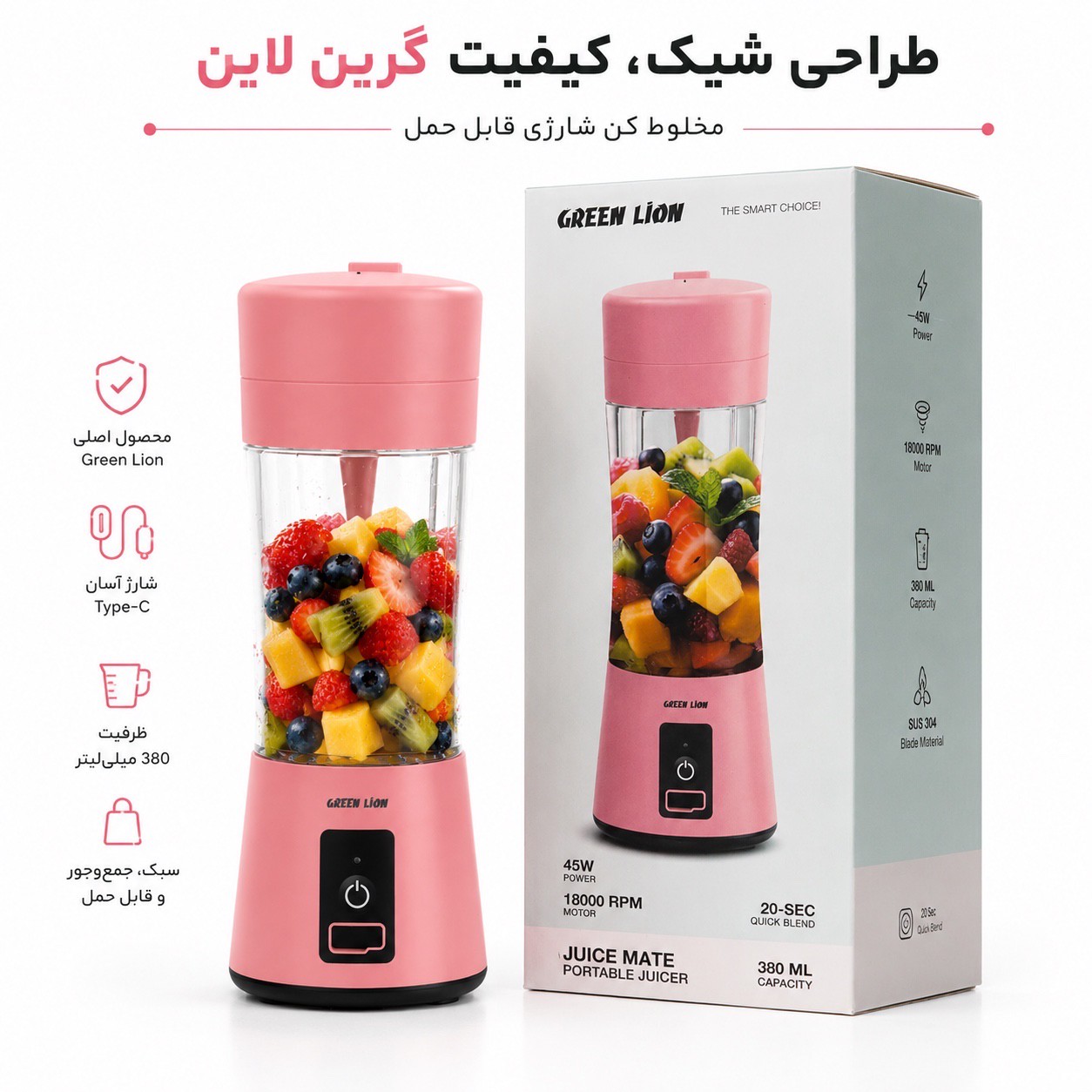 شیکر مخلوطکن شارژی گرین لاین Juice Mate موتور 45 وات، 18000 دور، ظرفیت 380 میلیلیتر، شارژ Type-Cجدید
