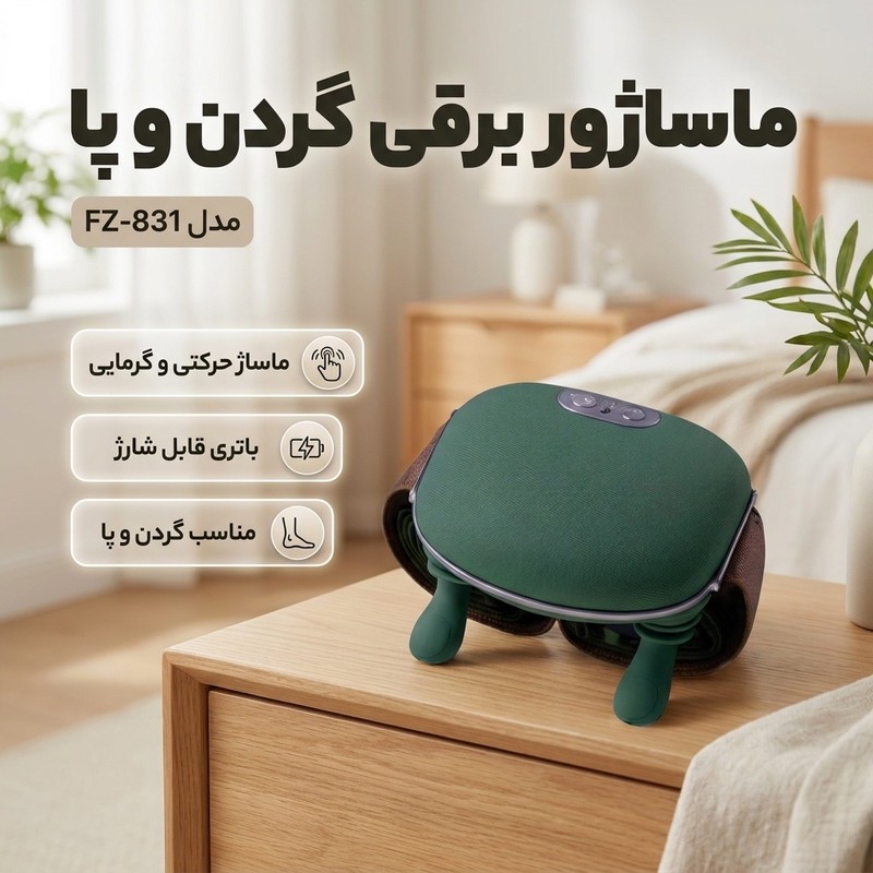 ماساژور برقی شارژی گردن مدل FZ-831