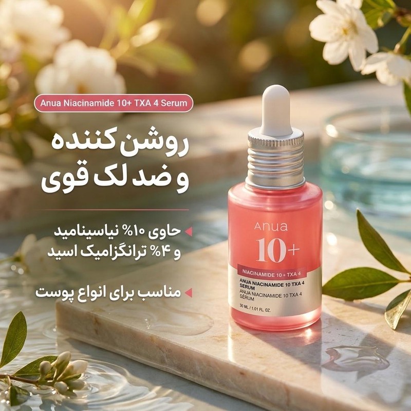 سرم ضد لک پوست آنوا مدل نیاسینامید کد 10 مناسب برای انواع پوست حجم 30 میلی لیتر