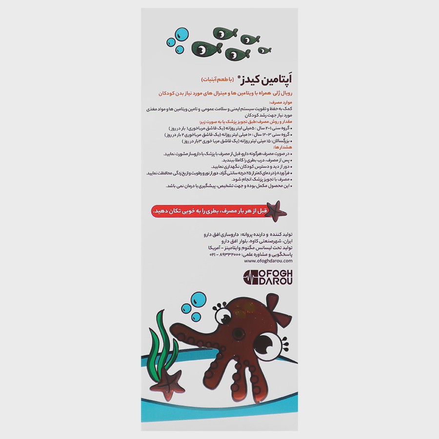 اپتامین کیدز مگنوم Appetamin Kids Syrup Magnum Vitaminsجدید