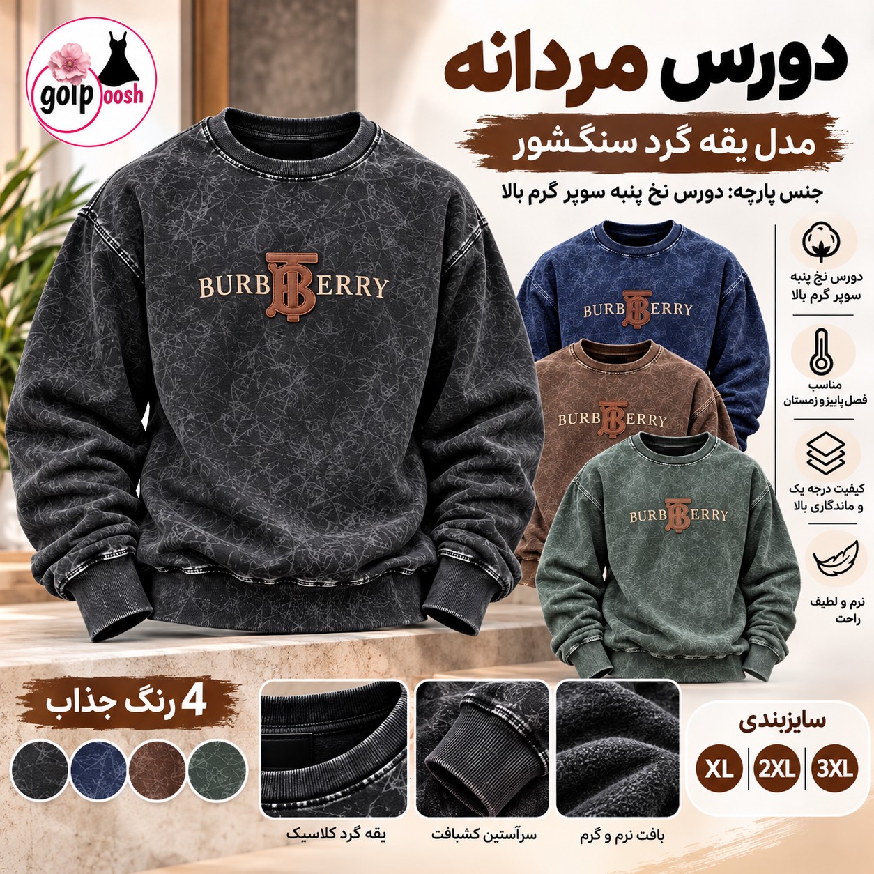 دورس مردانه یقه گرد سنگشور نخ پنبه سوپر گرم بالا سایز XL تا 3XL