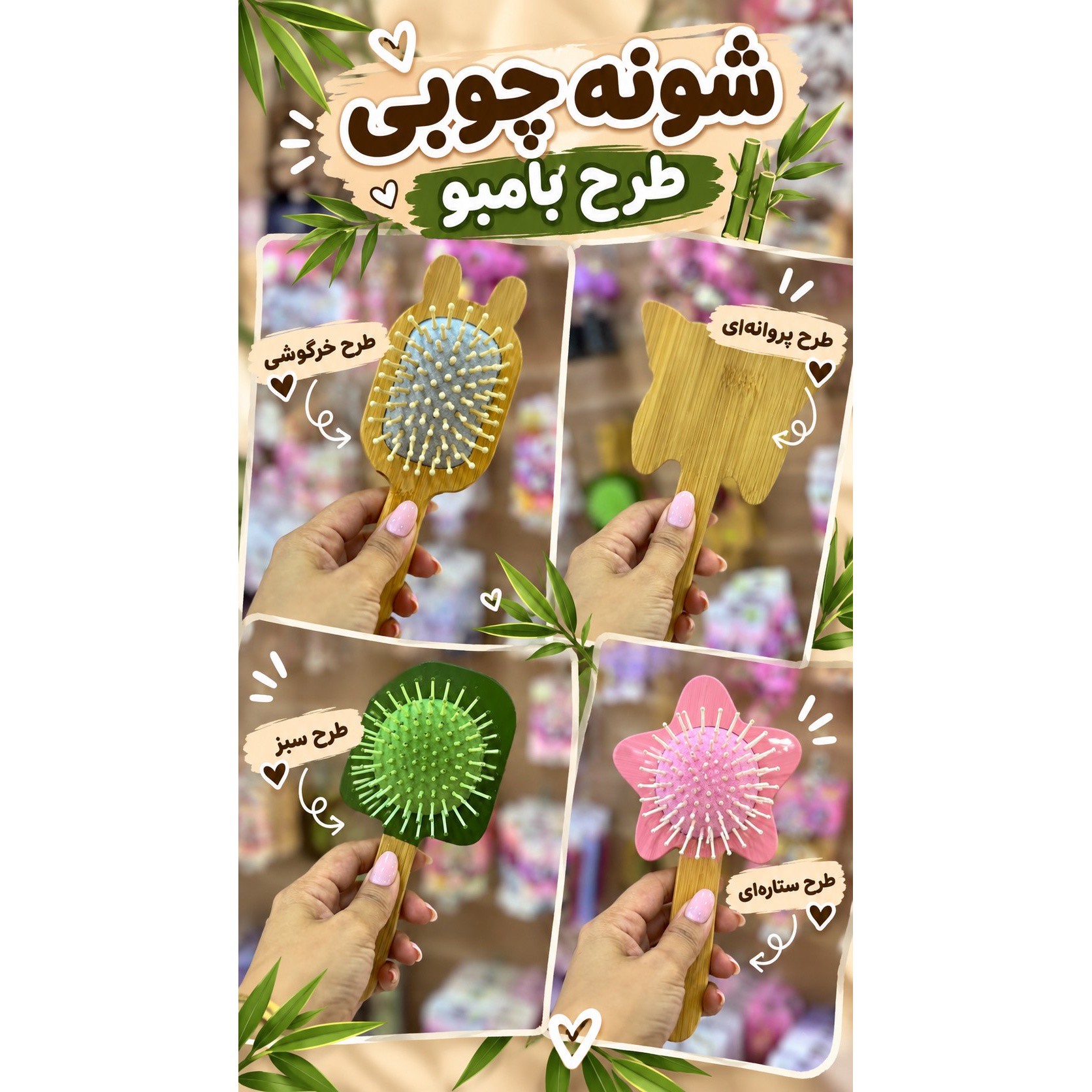 شانه چوب بامبوجدید