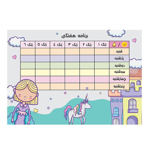 برنامه هفتگی طرح یونیکورن ارسال پس کرایه