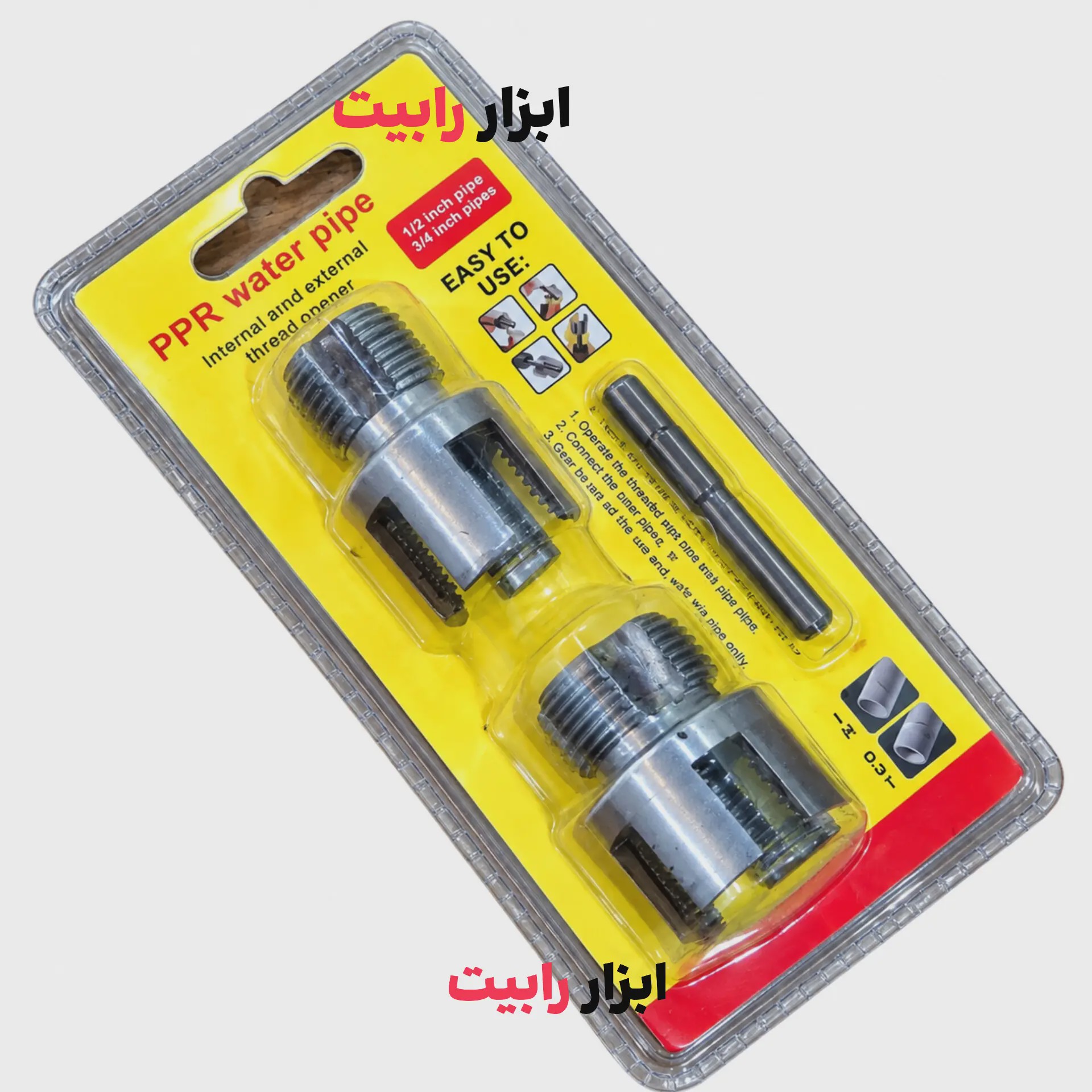 ست حدیده و قلاویز لوله آب سایز 1 2 و 3 4 اینچجدید