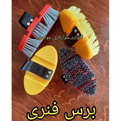 برس فنری